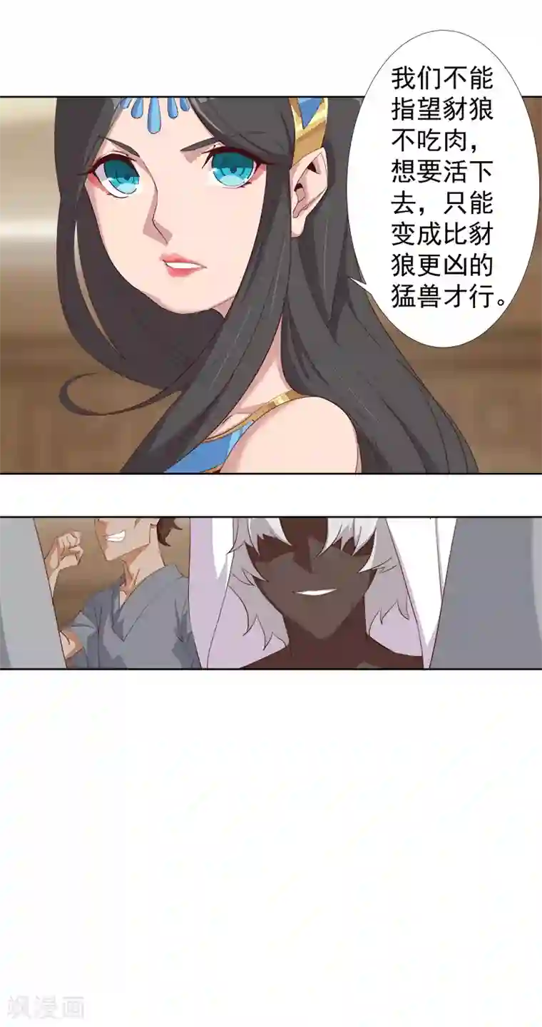 倾国女王第112话 初遇安祖