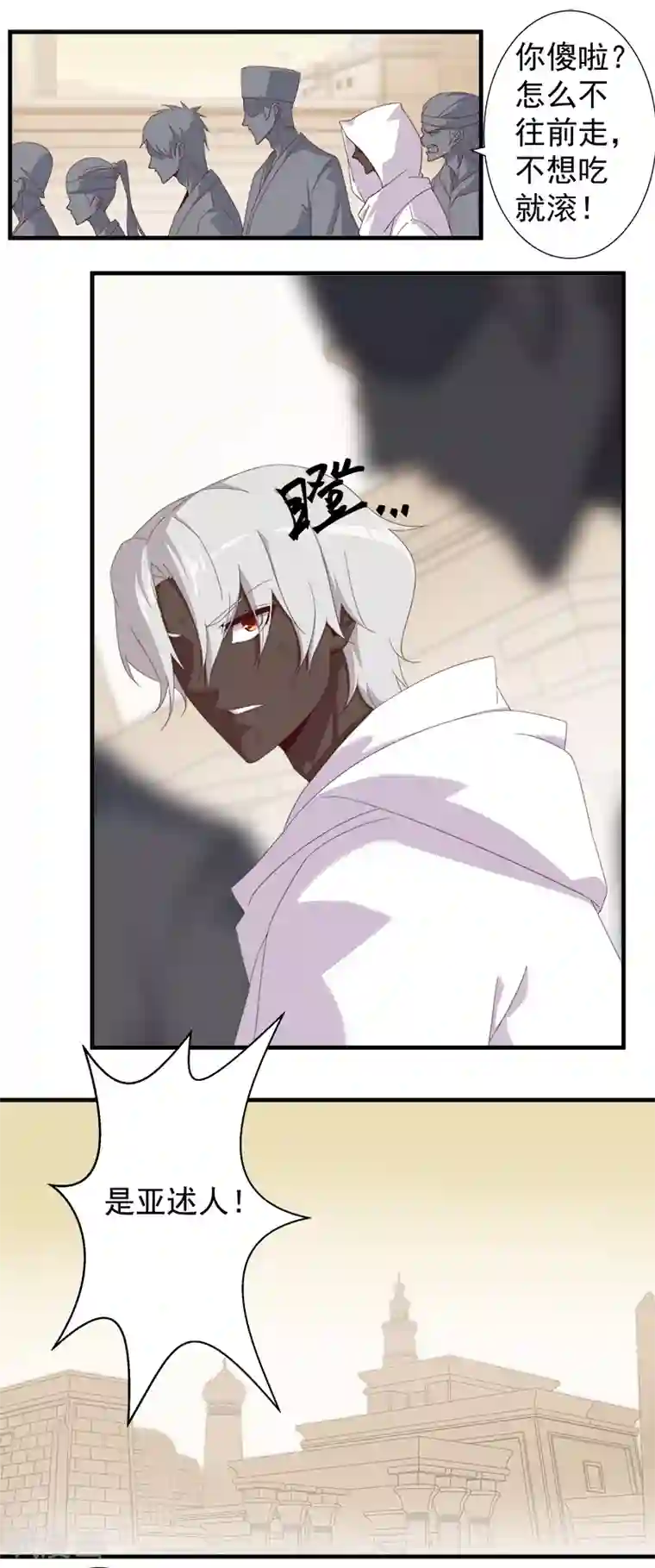 倾国女王第112话 初遇安祖