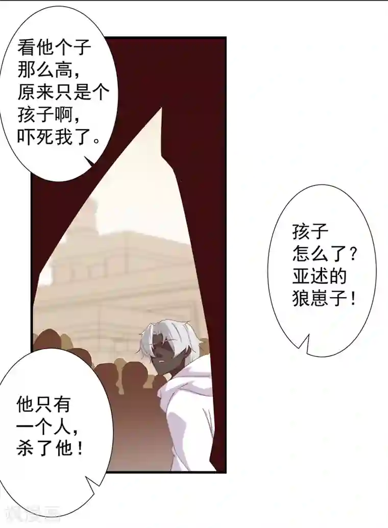 倾国女王第112话 初遇安祖