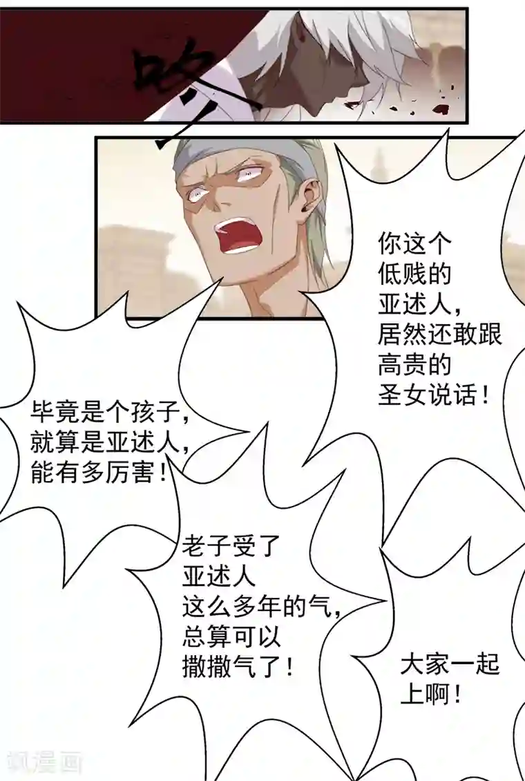 倾国女王第112话 初遇安祖