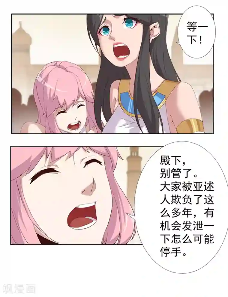 倾国女王第112话 初遇安祖