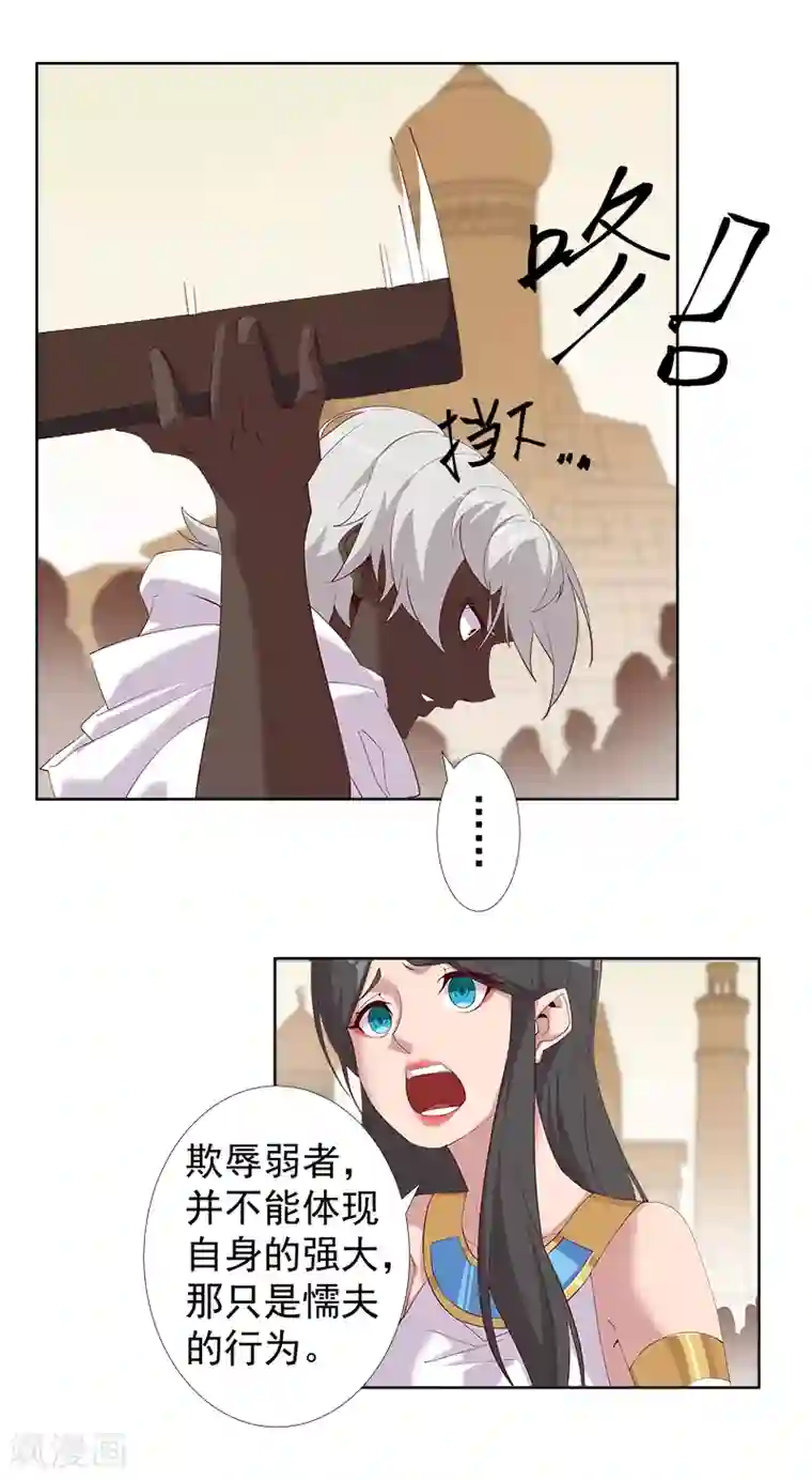 倾国女王第112话 初遇安祖