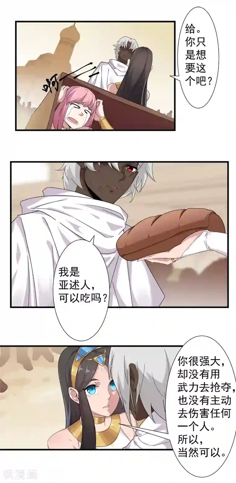 倾国女王第112话 初遇安祖