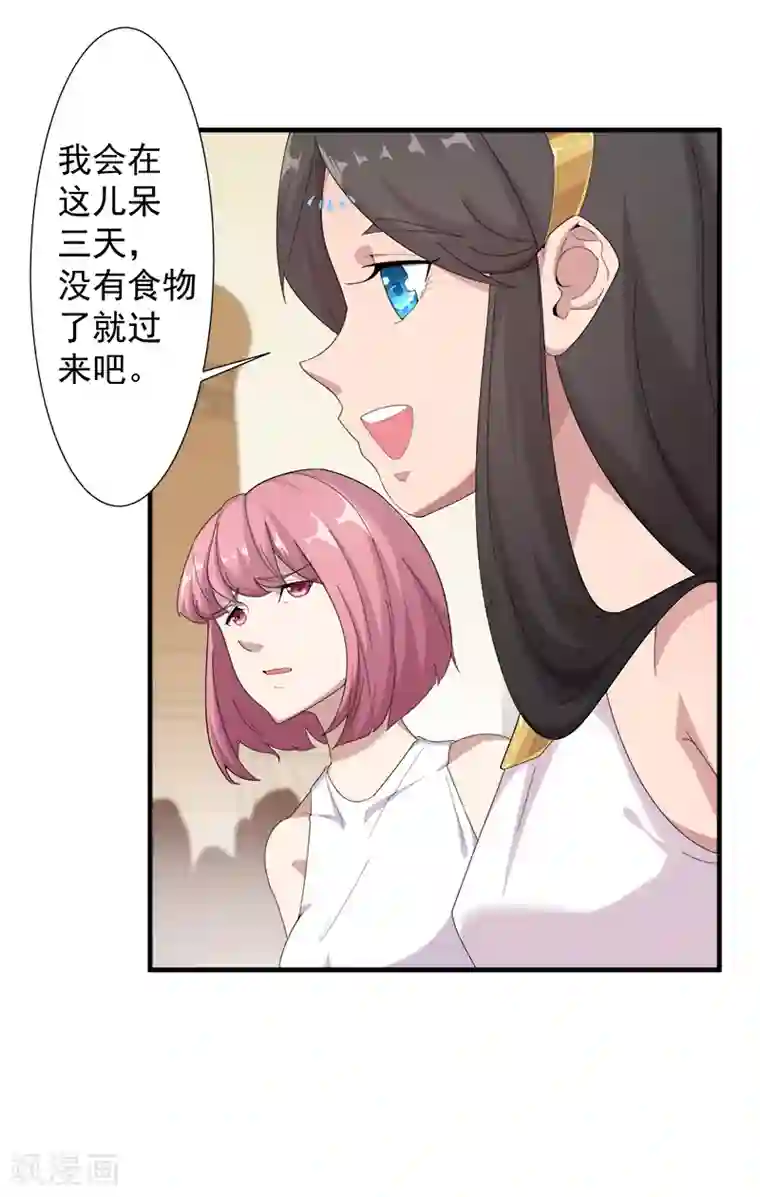 倾国女王第112话 初遇安祖