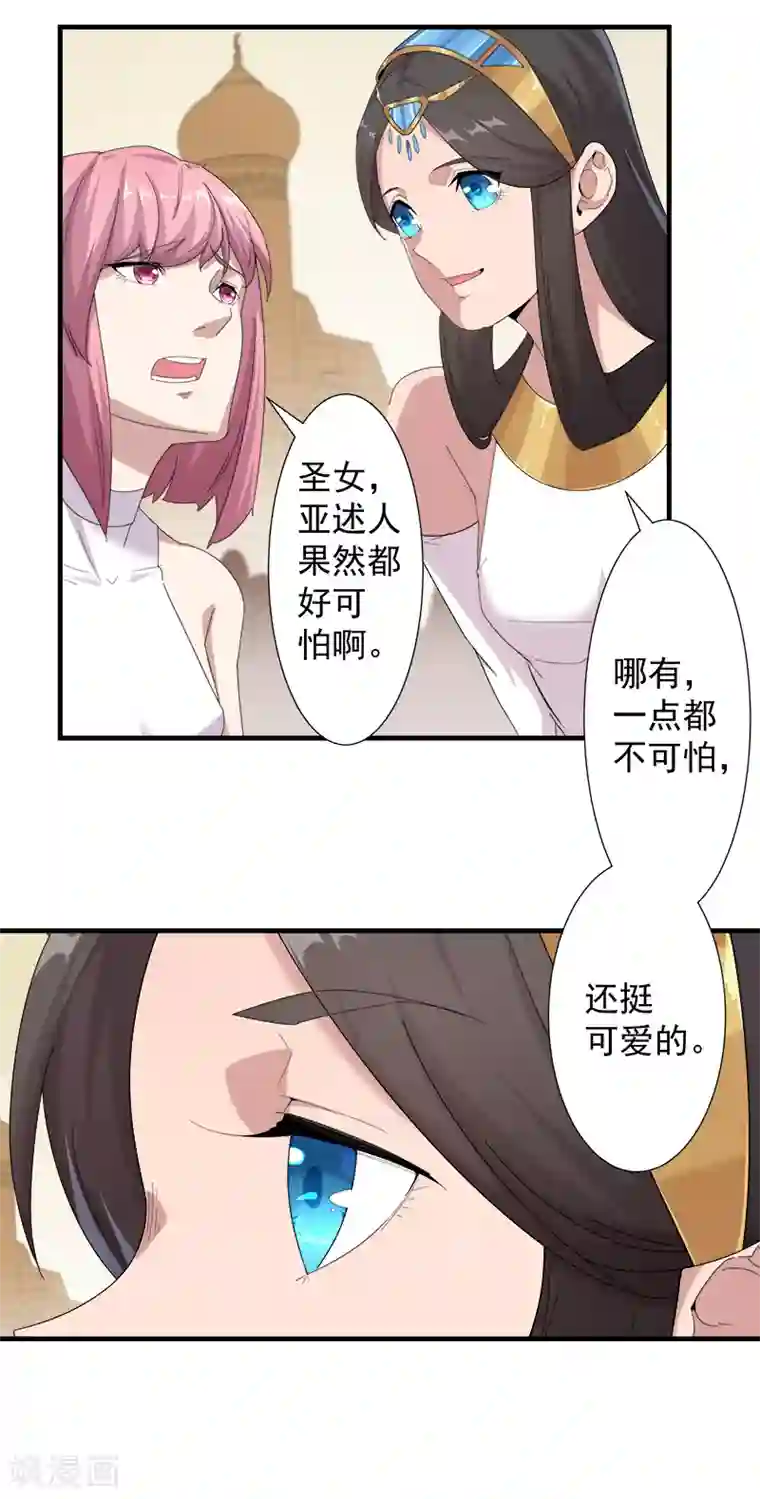 倾国女王第112话 初遇安祖