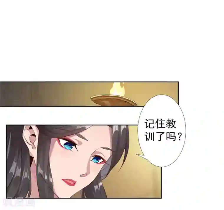 倾国女王第112话 初遇安祖