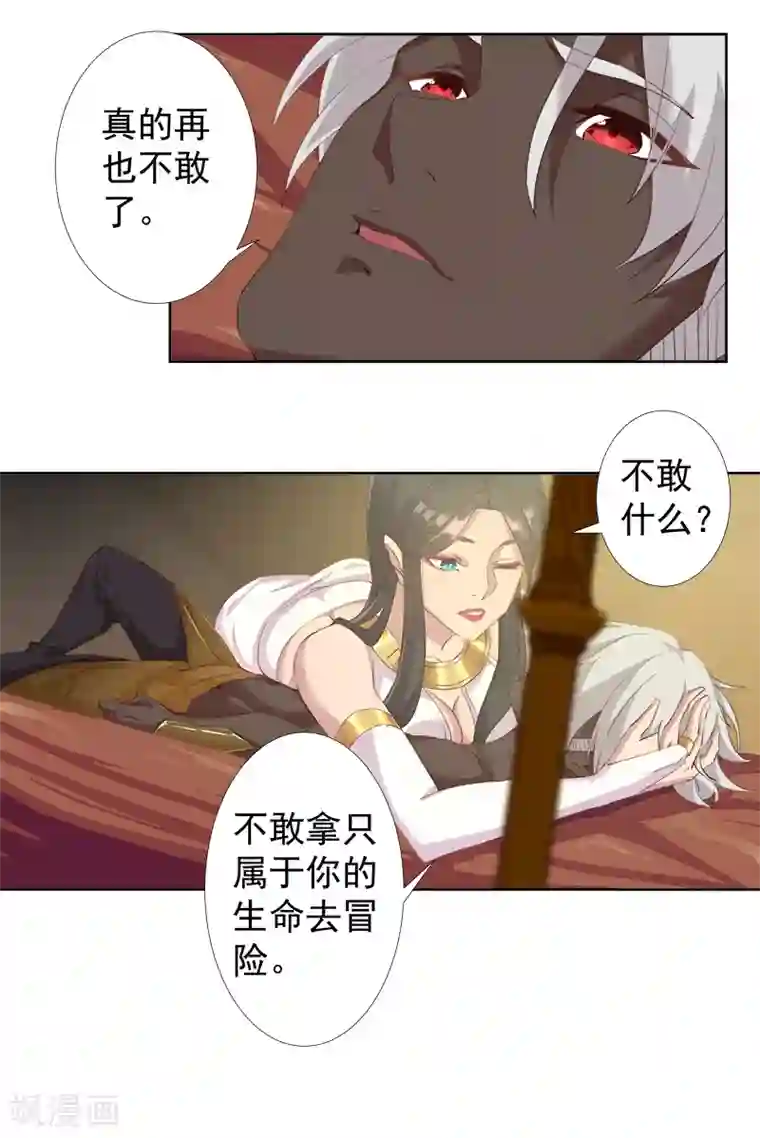 倾国女王第112话 初遇安祖