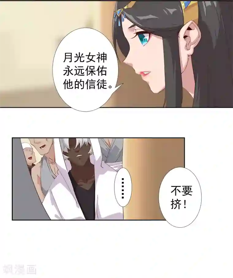 倾国女王第112话 初遇安祖