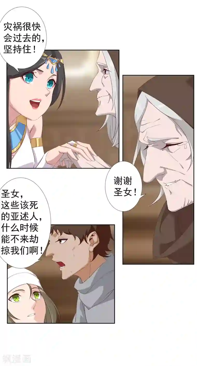 倾国女王第112话 初遇安祖