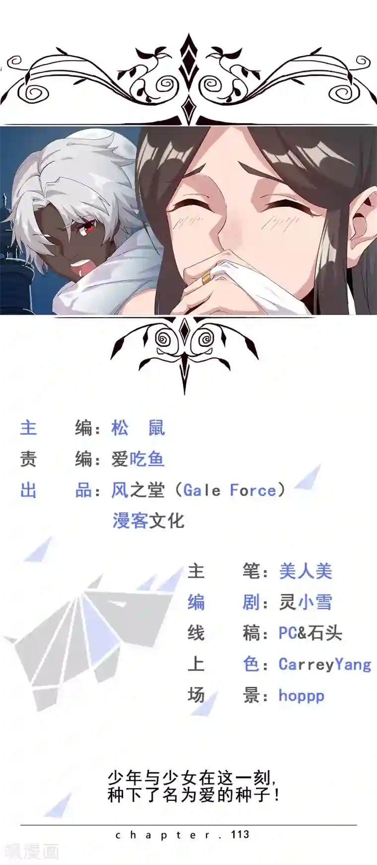 倾国女王第113话 少女与少年