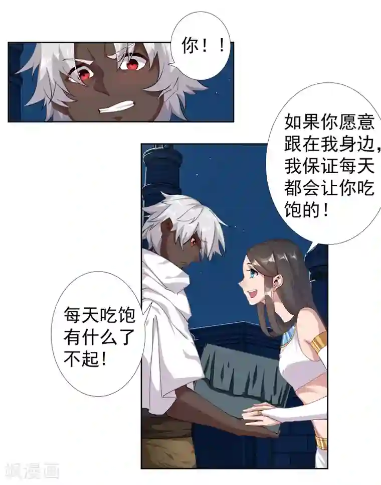 倾国女王第113话 少女与少年