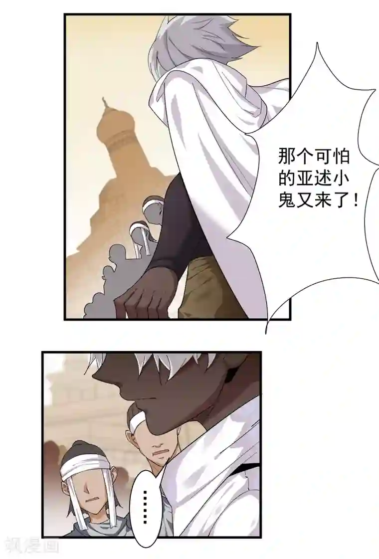 倾国女王第113话 少女与少年