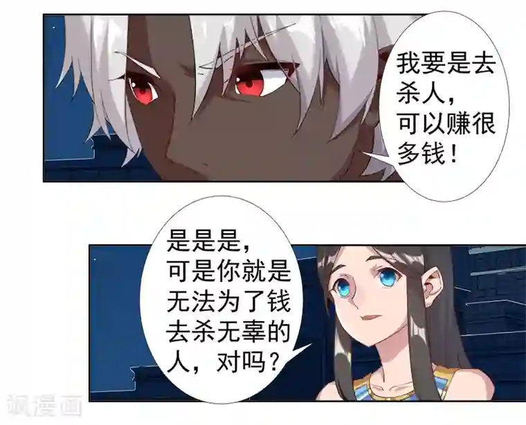 倾国女王第113话 少女与少年