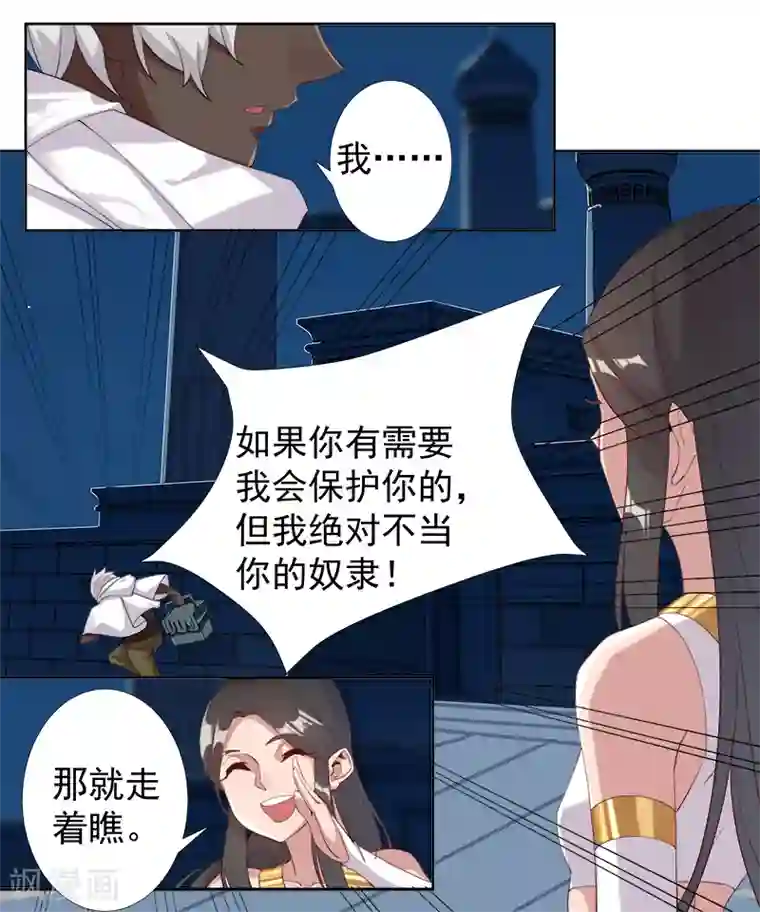 倾国女王第113话 少女与少年