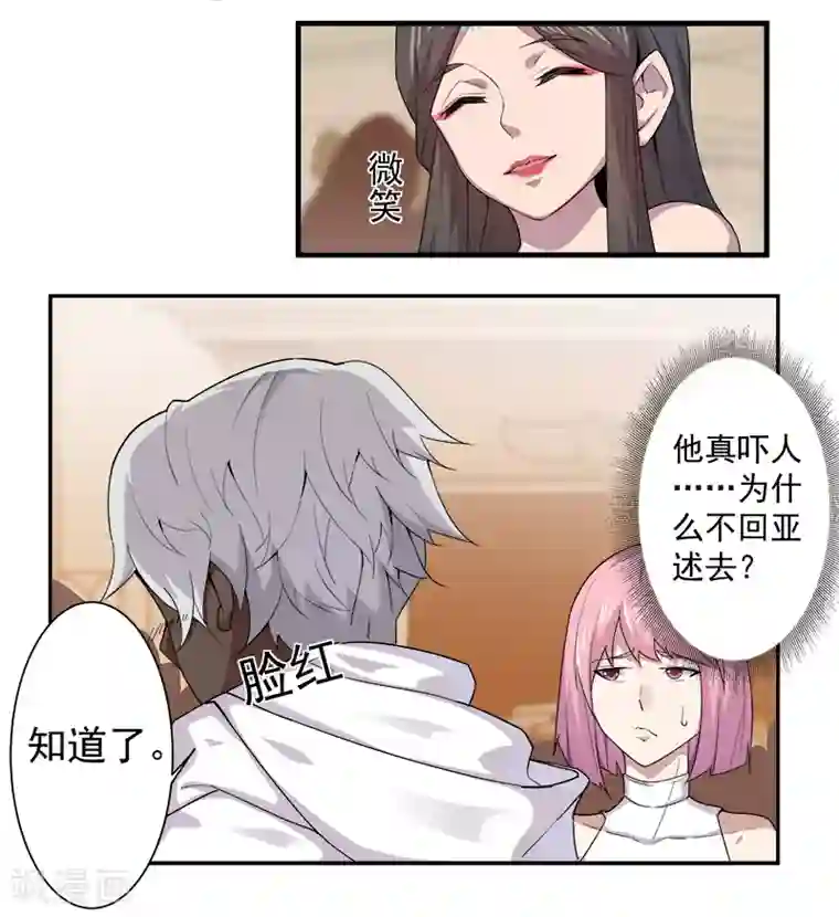 倾国女王第113话 少女与少年