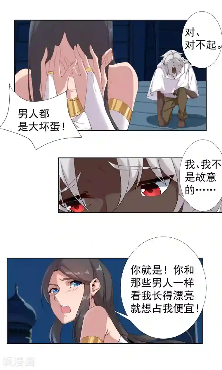 倾国女王第114话 怦然心动