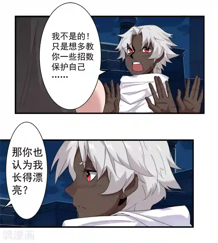 倾国女王第114话 怦然心动