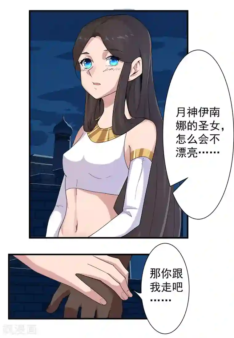 倾国女王第114话 怦然心动