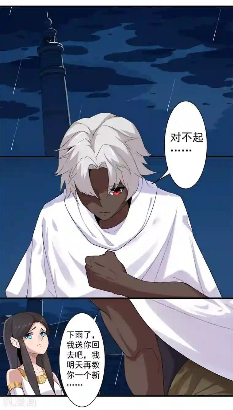 倾国女王第114话 怦然心动