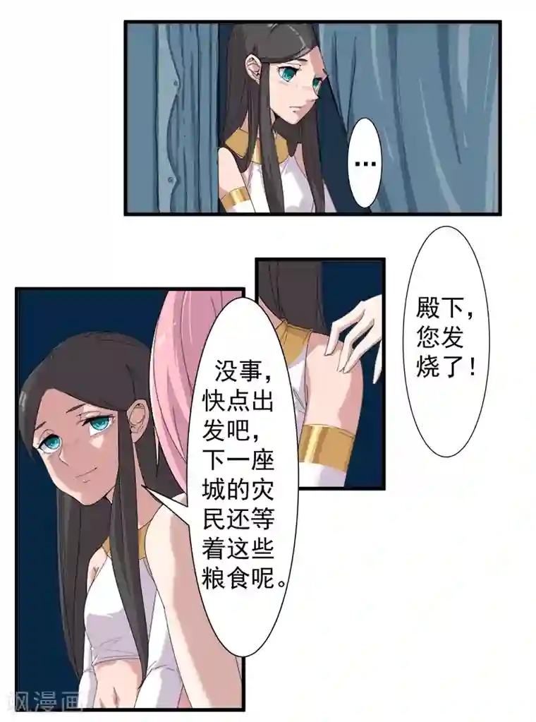 倾国女王第114话 怦然心动