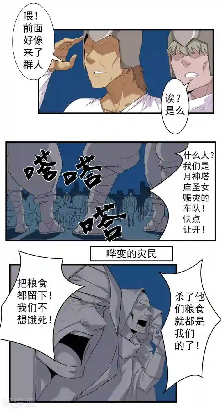 倾国女王第114话 怦然心动