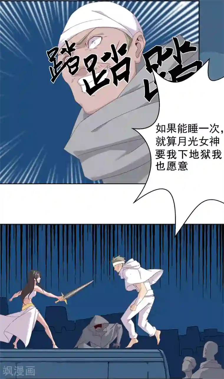 倾国女王第114话 怦然心动