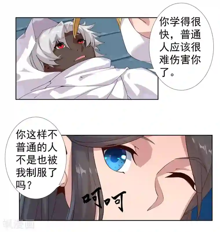 倾国女王第114话 怦然心动