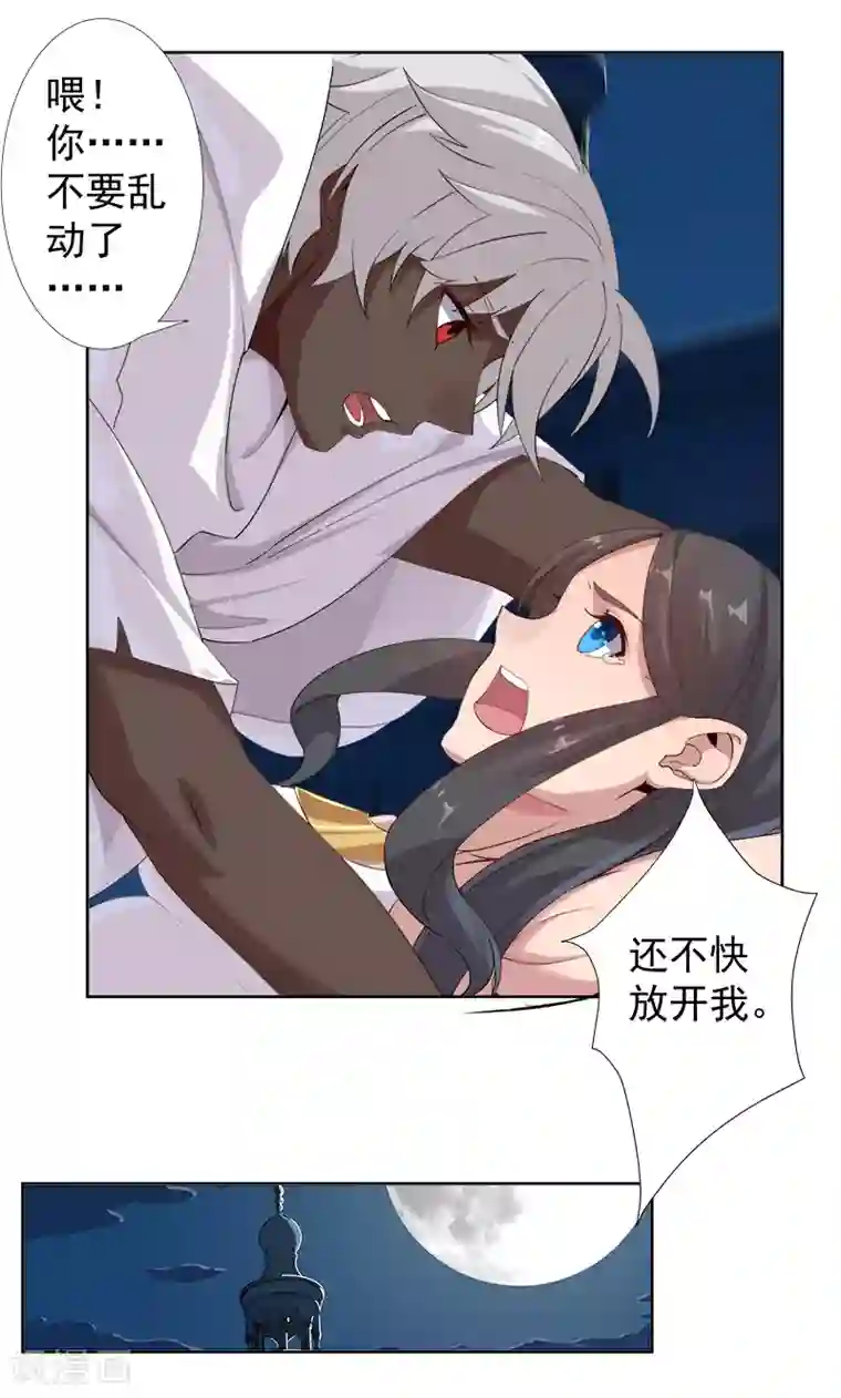 倾国女王第114话 怦然心动