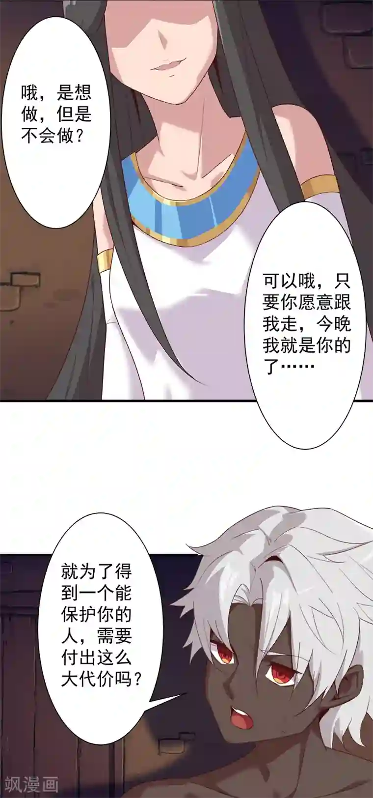 倾国女王第115话 难撩的人