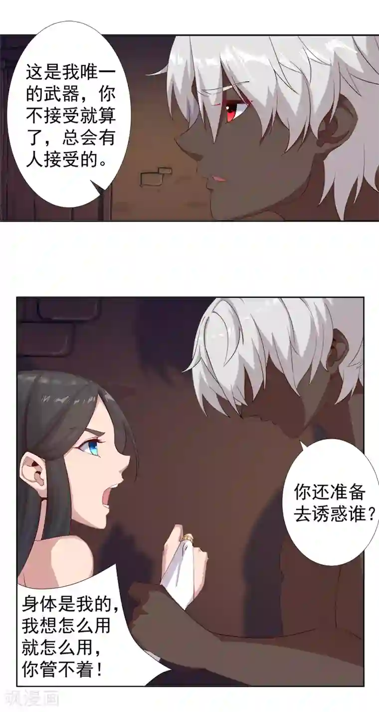 倾国女王第115话 难撩的人