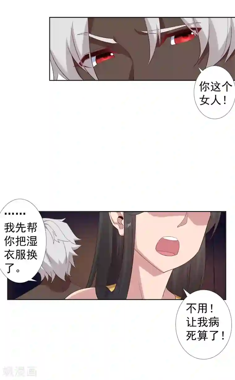 倾国女王第115话 难撩的人