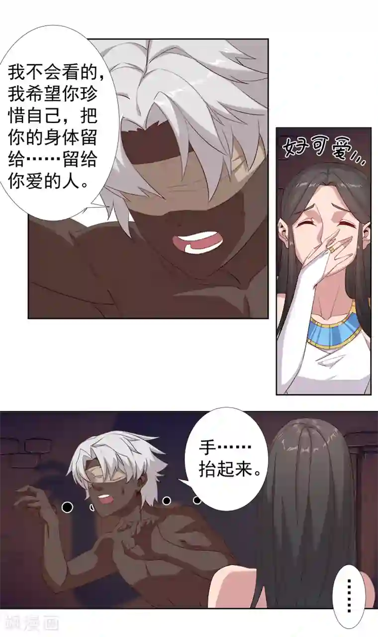 倾国女王第115话 难撩的人