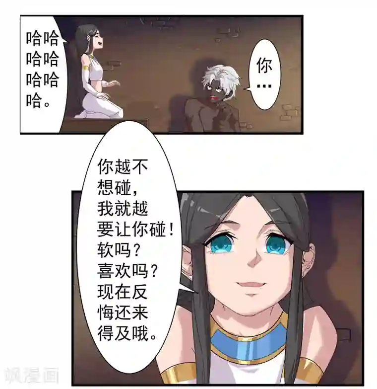 倾国女王第115话 难撩的人