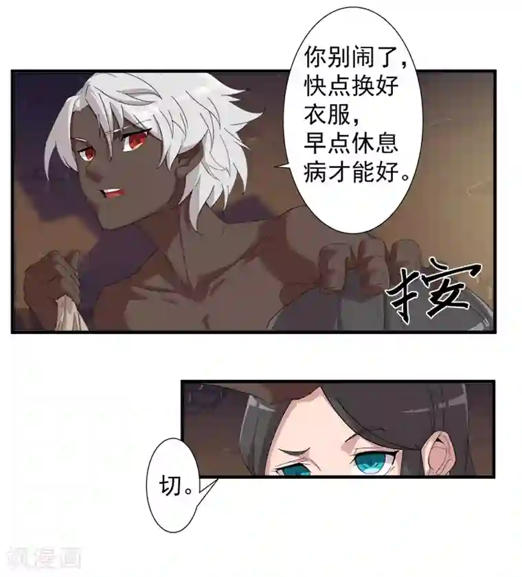 倾国女王第115话 难撩的人