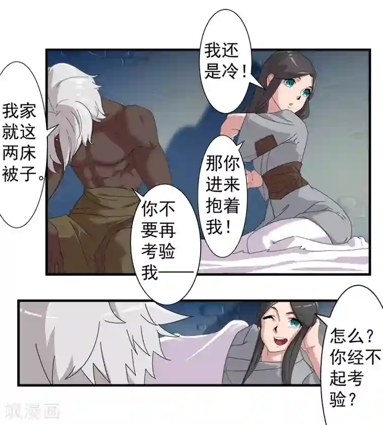 倾国女王第115话 难撩的人