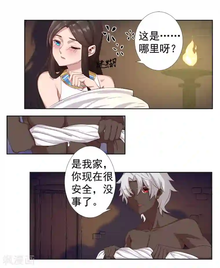 倾国女王第115话 难撩的人