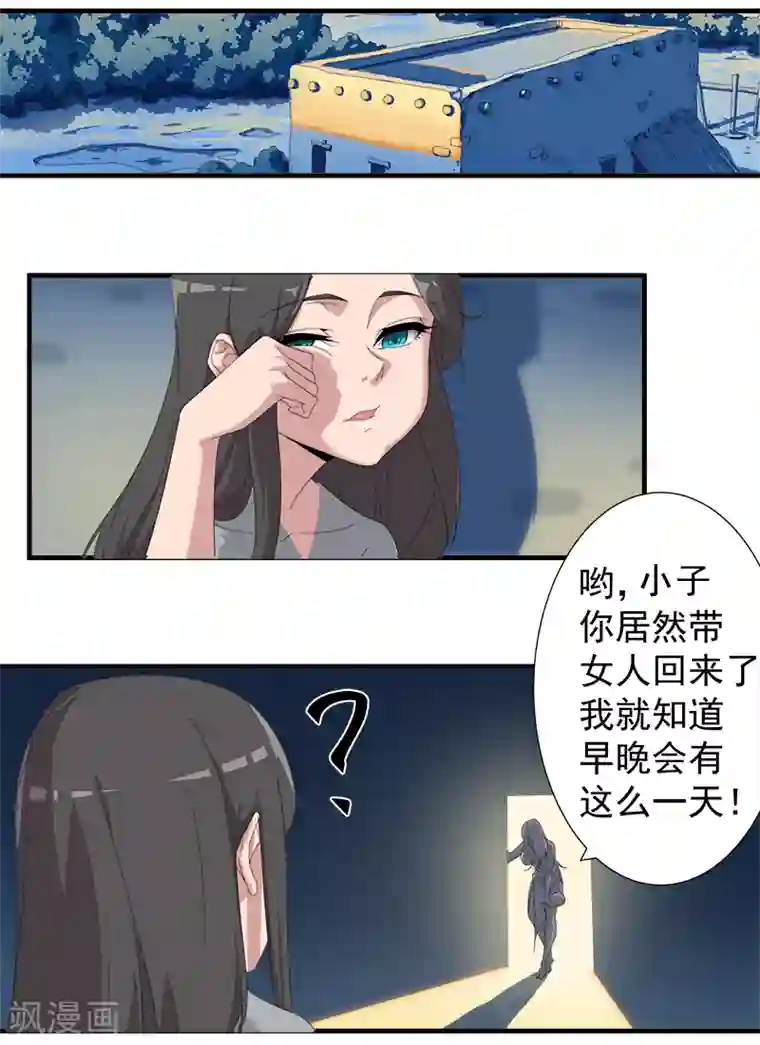 倾国女王第115话 难撩的人