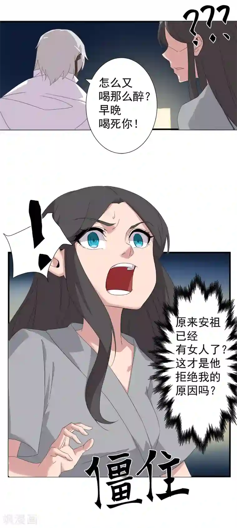 倾国女王第115话 难撩的人