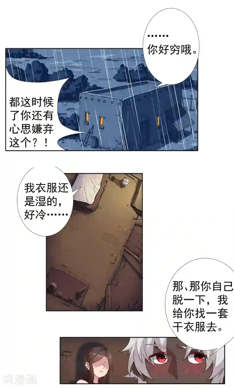 倾国女王第115话 难撩的人