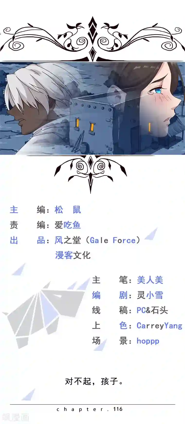倾国女王第116话 恶魔之血