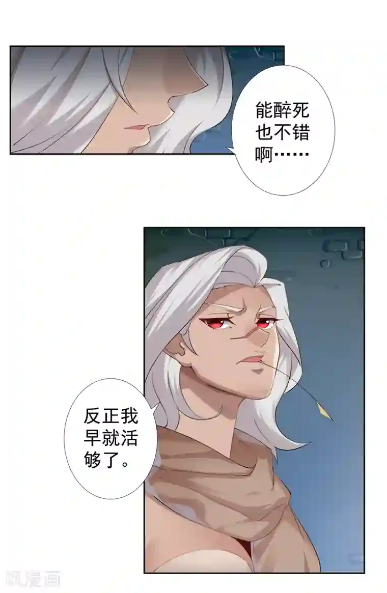 倾国女王第116话 恶魔之血