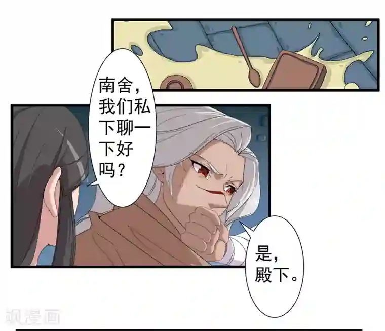 倾国女王第116话 恶魔之血