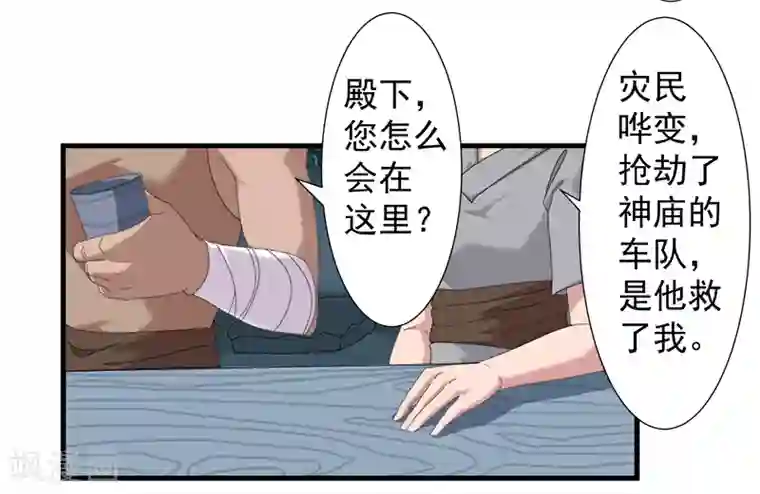 倾国女王第116话 恶魔之血