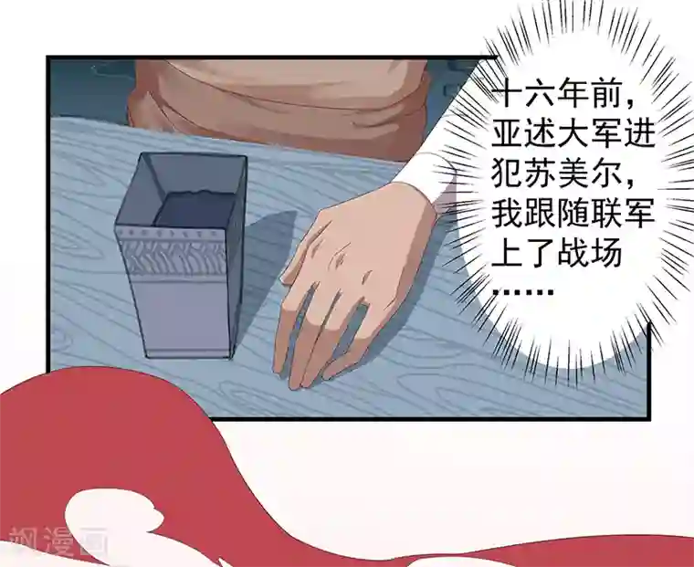 倾国女王第116话 恶魔之血