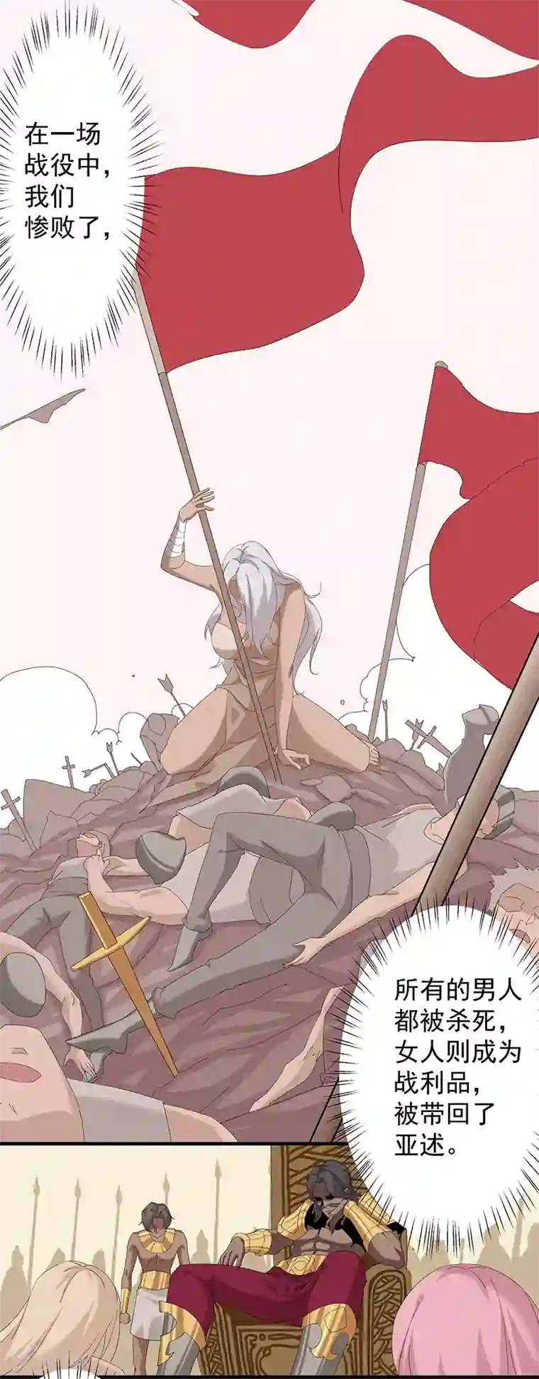 倾国女王第116话 恶魔之血