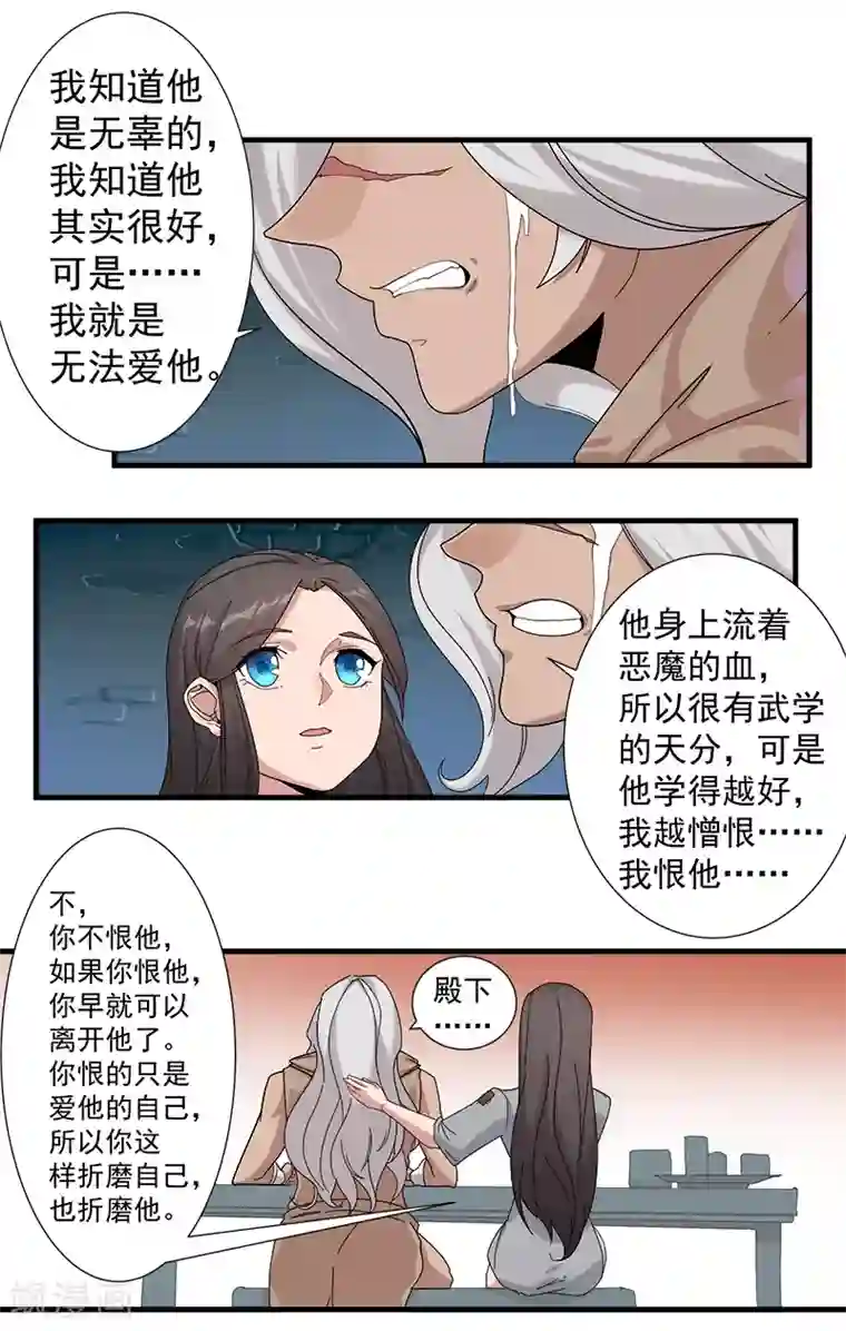 倾国女王第116话 恶魔之血