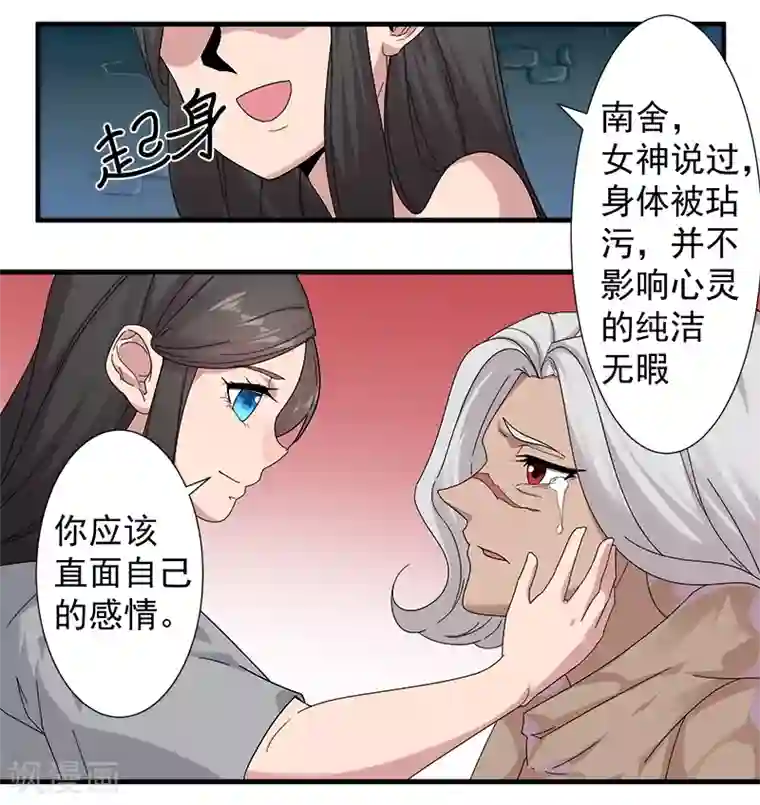 倾国女王第116话 恶魔之血