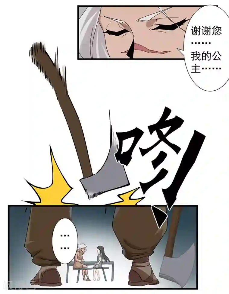 倾国女王第116话 恶魔之血