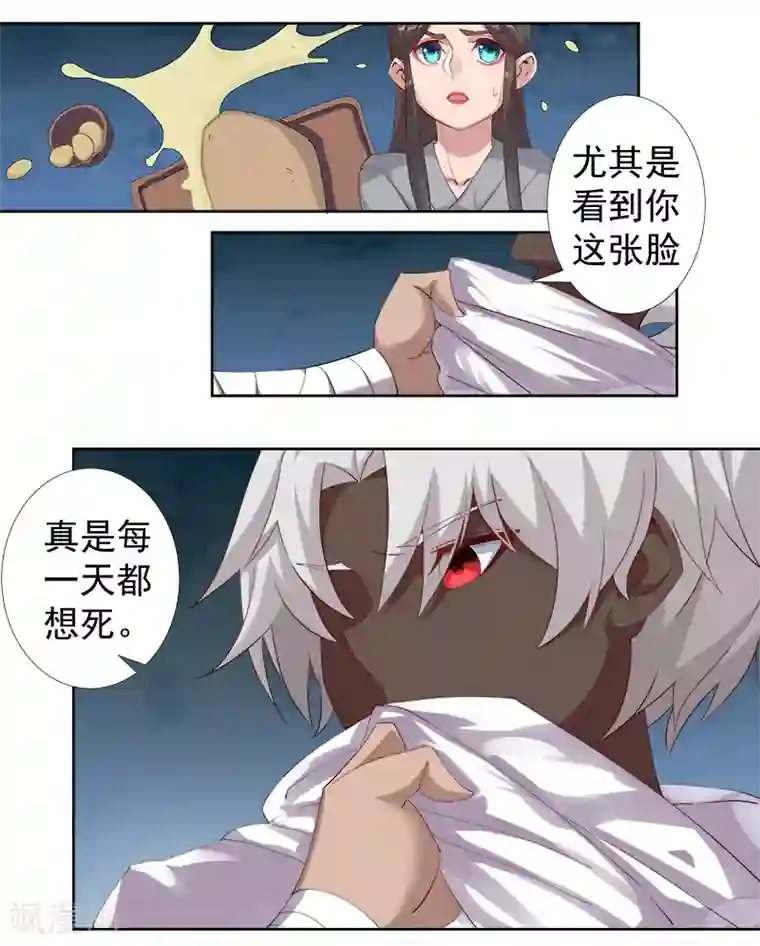 倾国女王第116话 恶魔之血