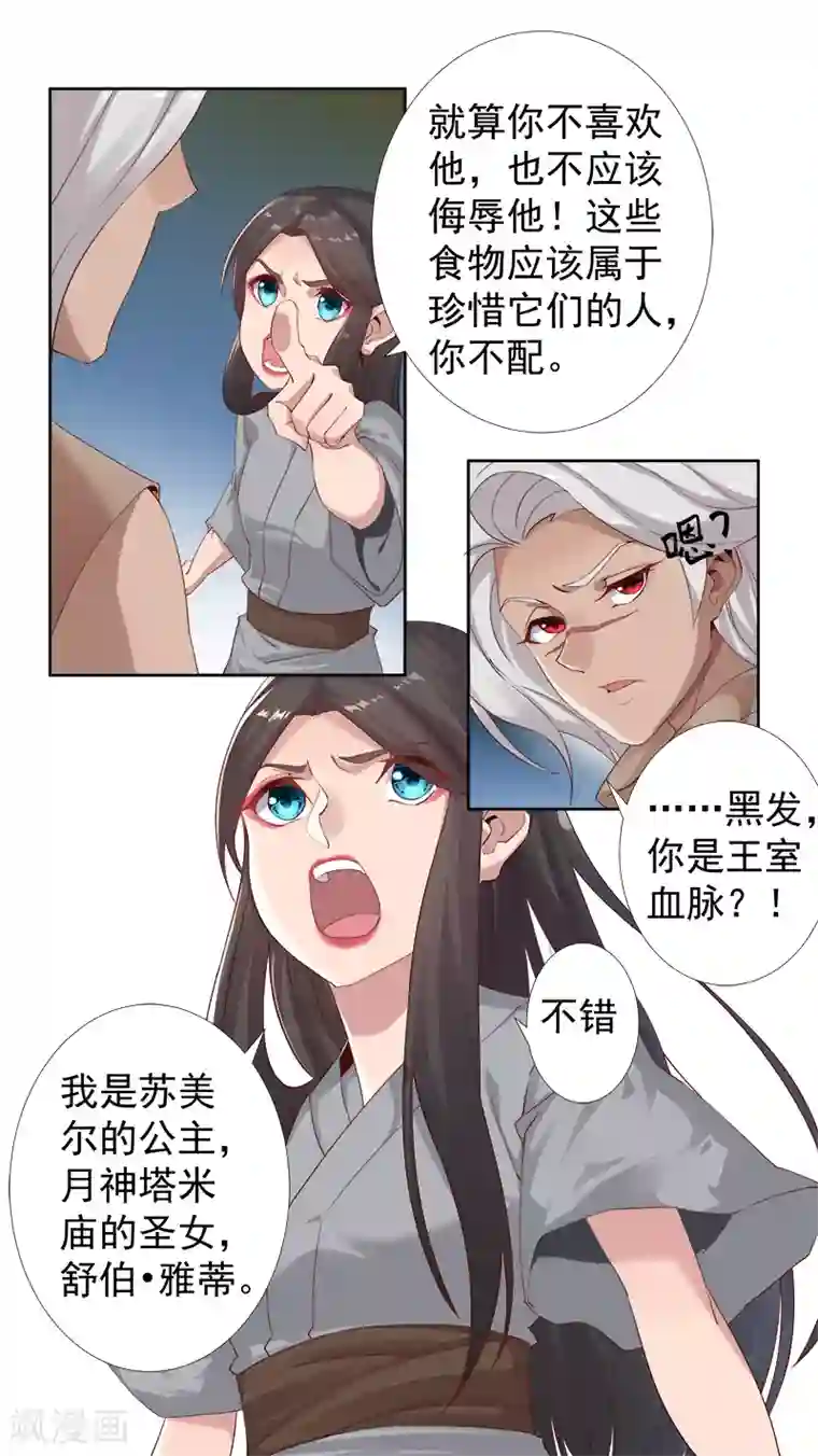 倾国女王第116话 恶魔之血